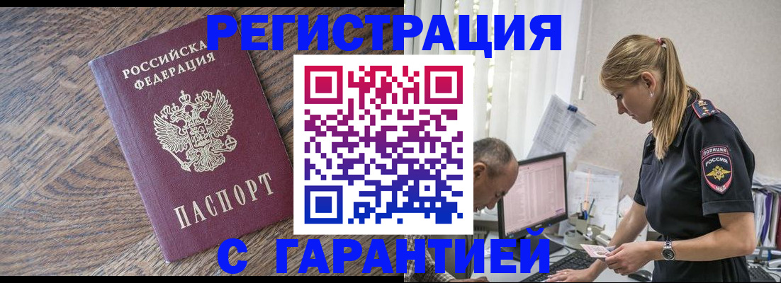 прописка для работы в Верхнем Уфалее