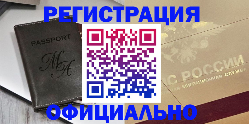 временная регистрация законно в Верхнем Уфалее